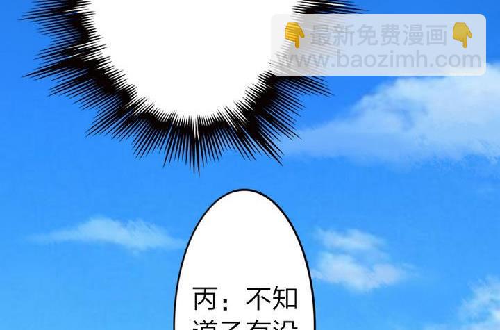 《战地圣修》第57话 乐乐被侵入了！ 第50页