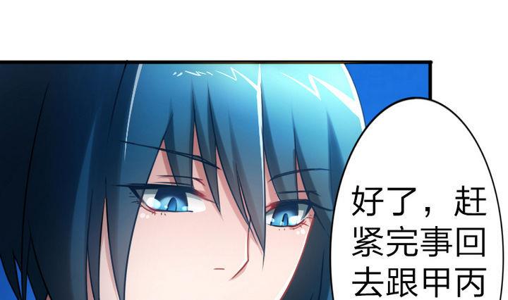《战地圣修》第57话 乐乐被侵入了！ 第7页