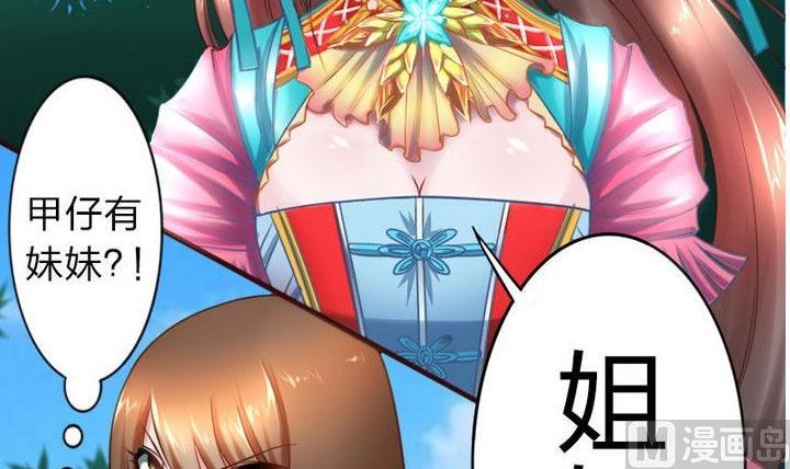 《战地圣修》第63话 姐姐 第33页