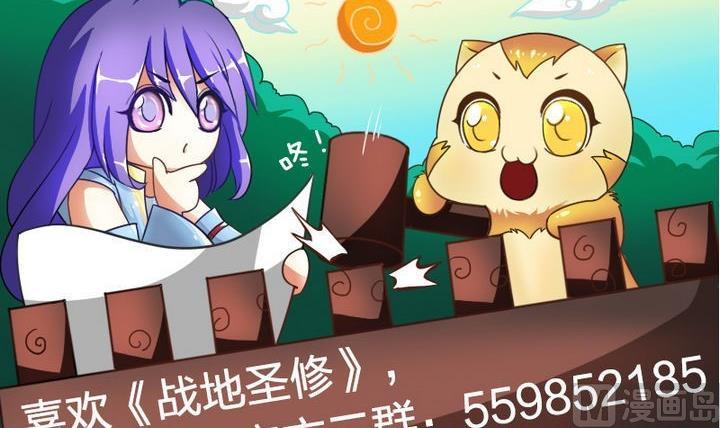 《战地圣修》第63话 姐姐 第36页