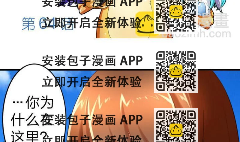 《战地圣修》第64话 焦焦呢 第2页