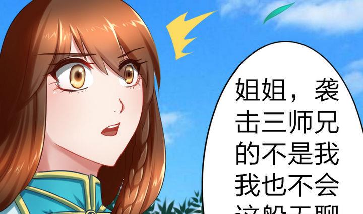 《战地圣修》第64话 焦焦呢 第31页