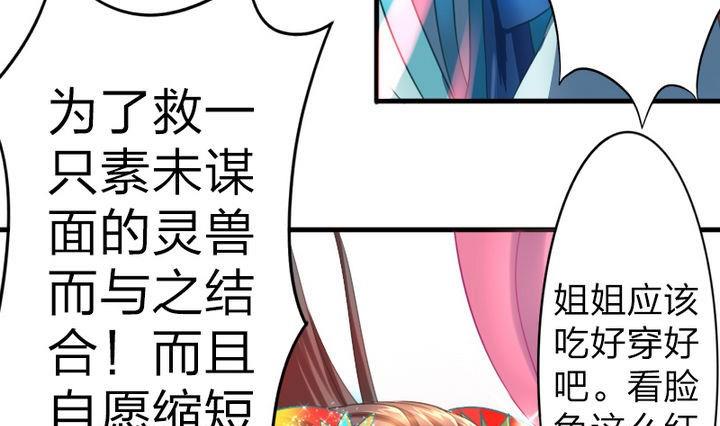 《战地圣修》第64话 焦焦呢 第46页
