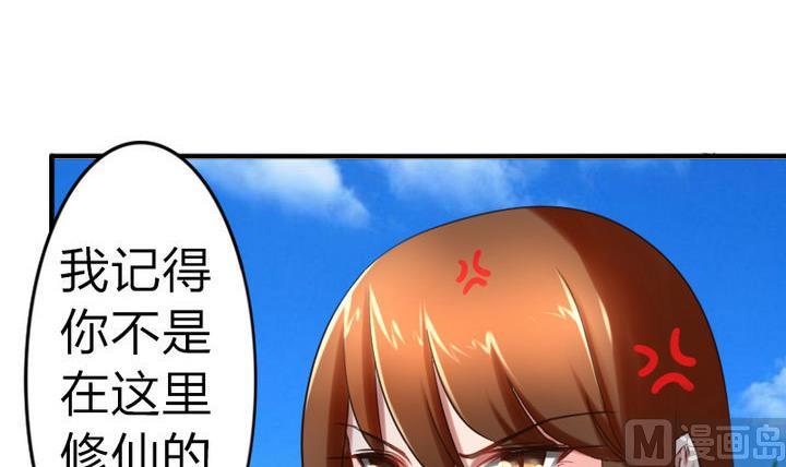 《战地圣修》第64话 焦焦呢 第6页