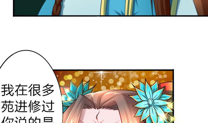 《战地圣修》第64话 焦焦呢 第8页