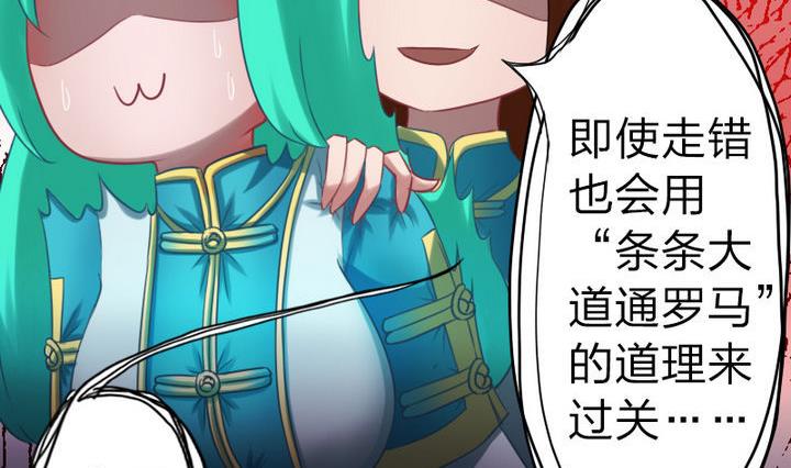 《战地圣修》第61话 女主角登场！！ 第23页