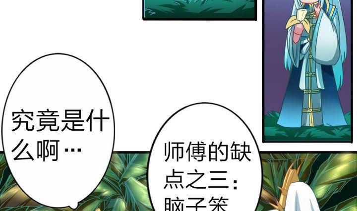 《战地圣修》第66话 谁吃了为师的焦焦 第13页