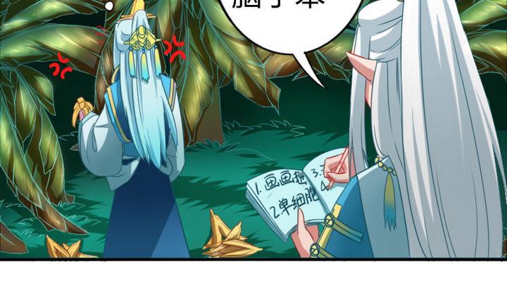 《战地圣修》第66话 谁吃了为师的焦焦 第14页