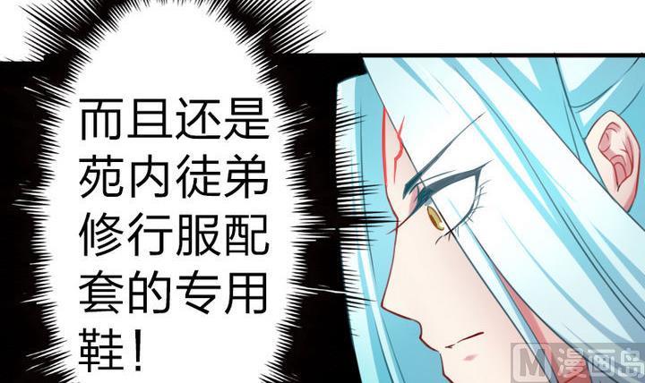 《战地圣修》第66话 谁吃了为师的焦焦 第18页
