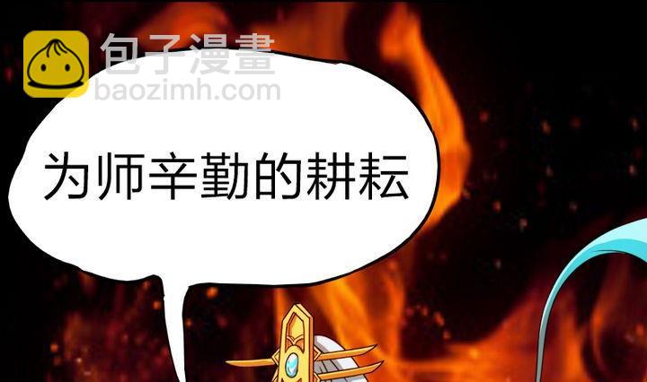 《战地圣修》第66话 谁吃了为师的焦焦 第22页