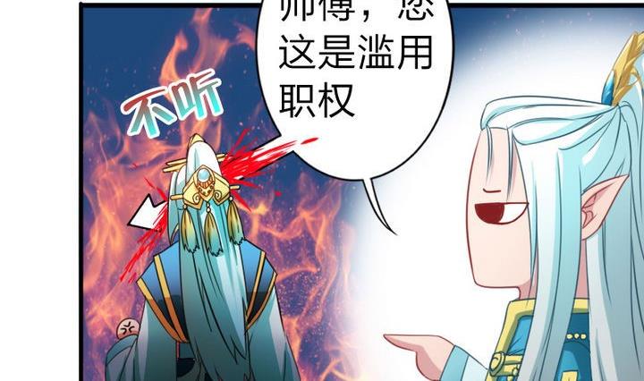 《战地圣修》第66话 谁吃了为师的焦焦 第26页