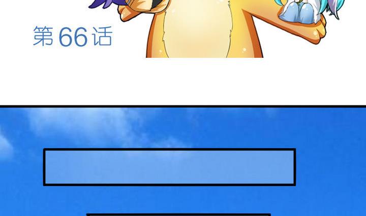 《战地圣修》第66话 谁吃了为师的焦焦 第2页