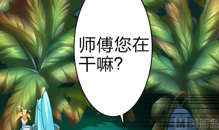 《战地圣修》第66话 谁吃了为师的焦焦 第6页