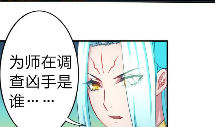 《战地圣修》第66话 谁吃了为师的焦焦 第8页