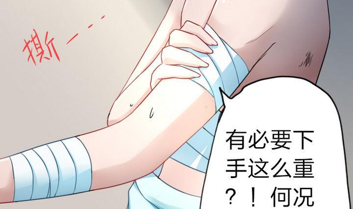 《战地圣修》第68话 小气的修仙苑 第10页