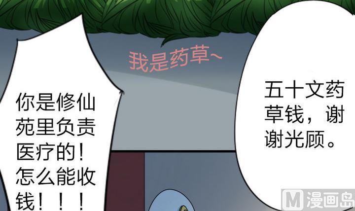 《战地圣修》第68话 小气的修仙苑 第15页