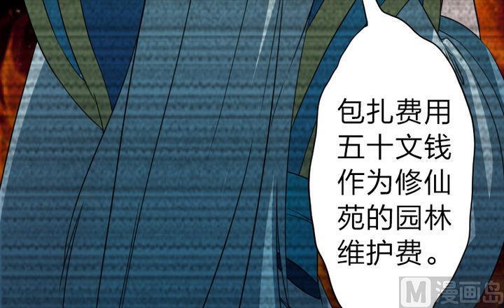 《战地圣修》第68话 小气的修仙苑 第21页