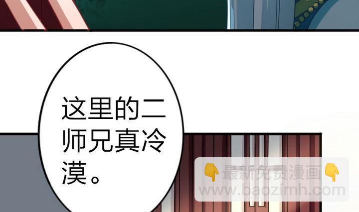 《战地圣修》第68话 小气的修仙苑 第28页