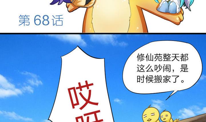 《战地圣修》第68话 小气的修仙苑 第2页