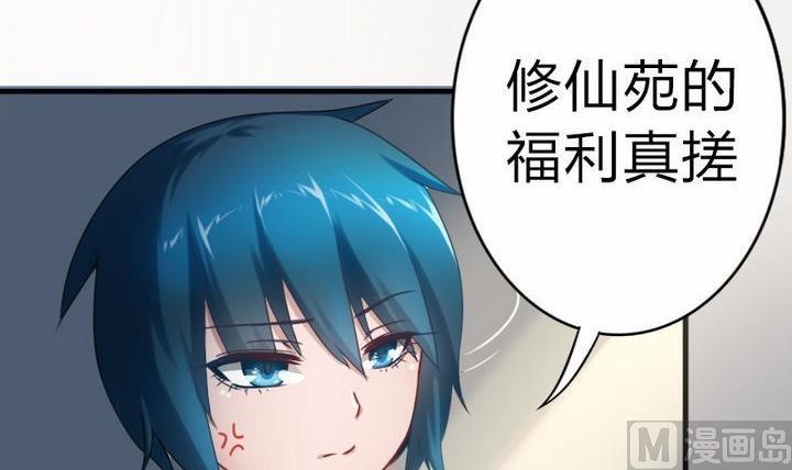 《战地圣修》第68话 小气的修仙苑 第30页