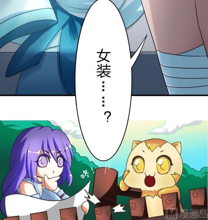 《战地圣修》第68话 小气的修仙苑 第33页