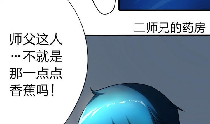 《战地圣修》第68话 小气的修仙苑 第8页