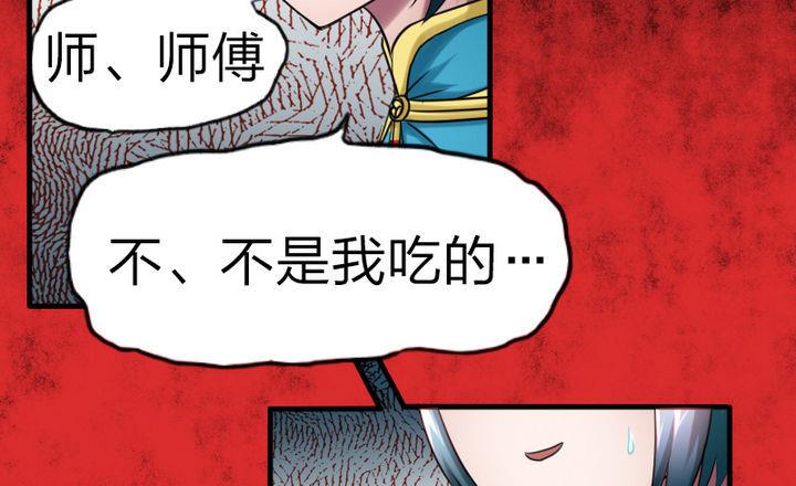 《战地圣修》第67话 背锅 第20页