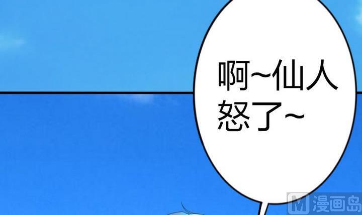 《战地圣修》第67话 背锅 第33页