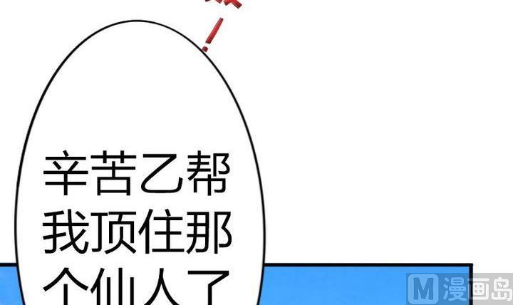 《战地圣修》第67话 背锅 第36页