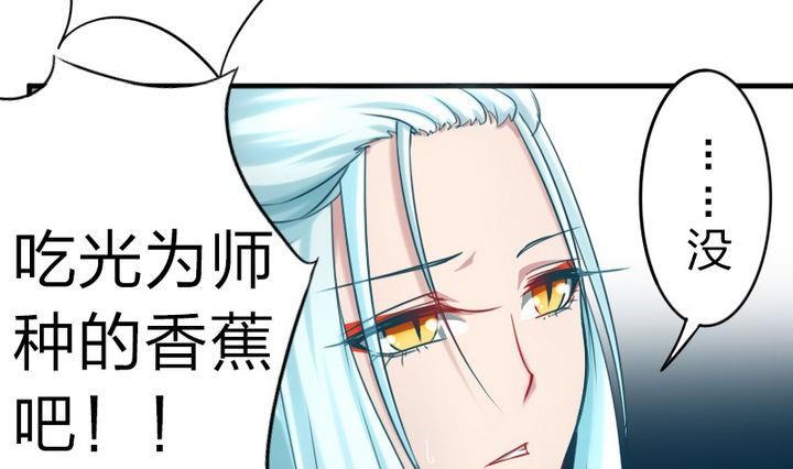 《战地圣修》第65话 谁偷的香蕉 第25页