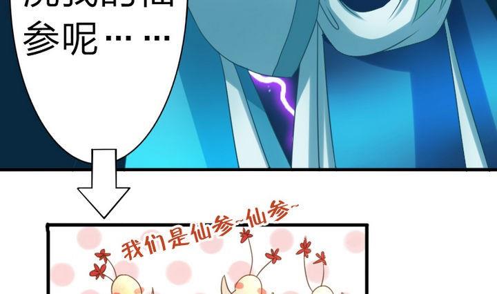《战地圣修》第65话 谁偷的香蕉 第28页