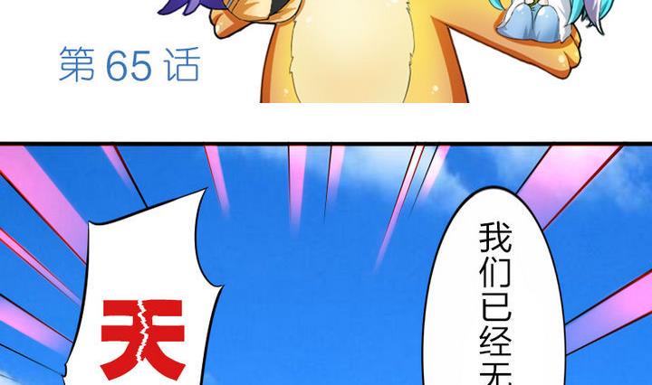 《战地圣修》第65话 谁偷的香蕉 第2页