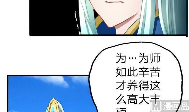 《战地圣修》第65话 谁偷的香蕉 第30页