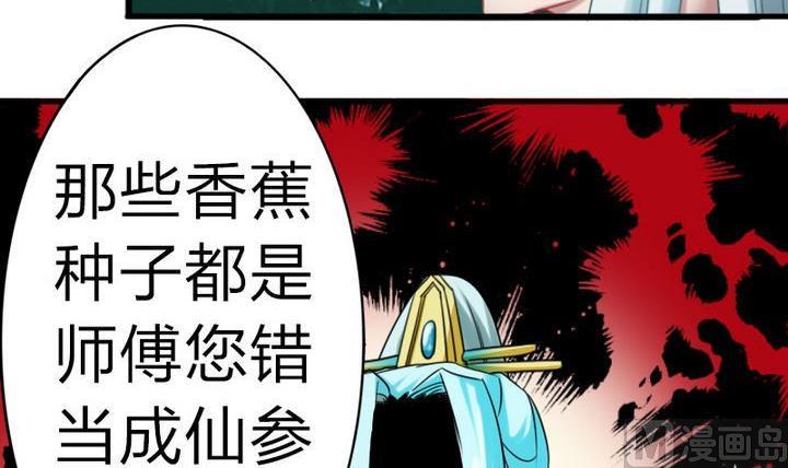 《战地圣修》第65话 谁偷的香蕉 第33页