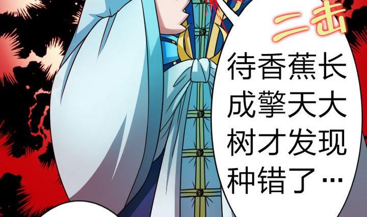 《战地圣修》第65话 谁偷的香蕉 第35页