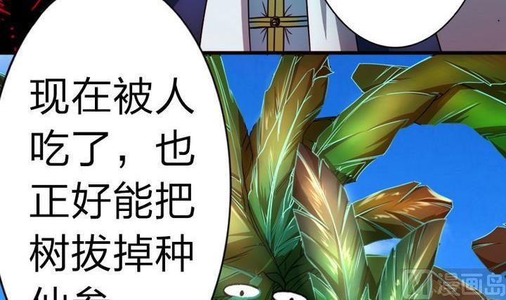 《战地圣修》第65话 谁偷的香蕉 第36页