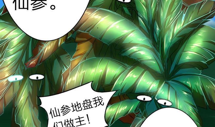 《战地圣修》第65话 谁偷的香蕉 第37页