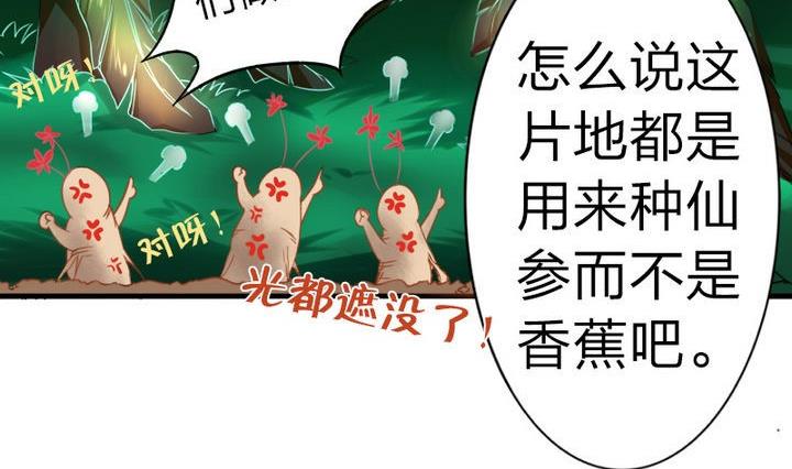 《战地圣修》第65话 谁偷的香蕉 第38页