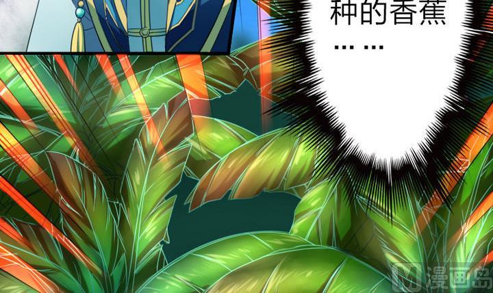 《战地圣修》第65话 谁偷的香蕉 第6页