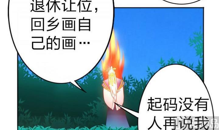 《战地圣修》第69话 二师兄穿女装 第33页