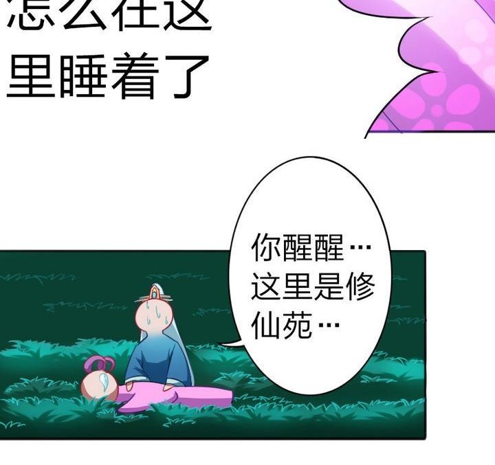《战地圣修》第69话 二师兄穿女装 第38页