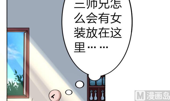 《战地圣修》第69话 二师兄穿女装 第6页