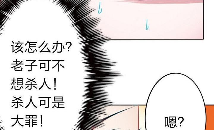 《战地圣修》第72话 绵羊 第41页
