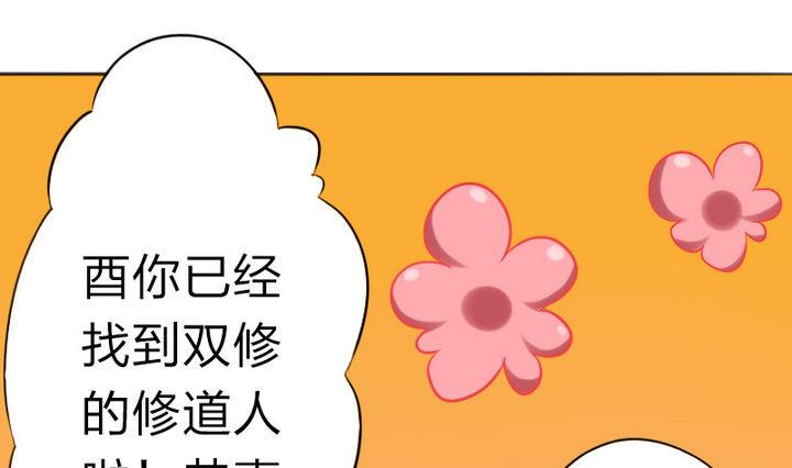 《战地圣修》第71话 猴子的兽友 第10页