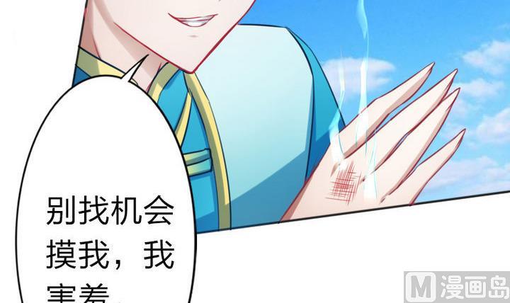 《战地圣修》第71话 猴子的兽友 第27页