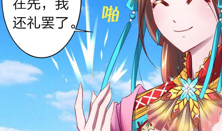 《战地圣修》第71话 猴子的兽友 第29页