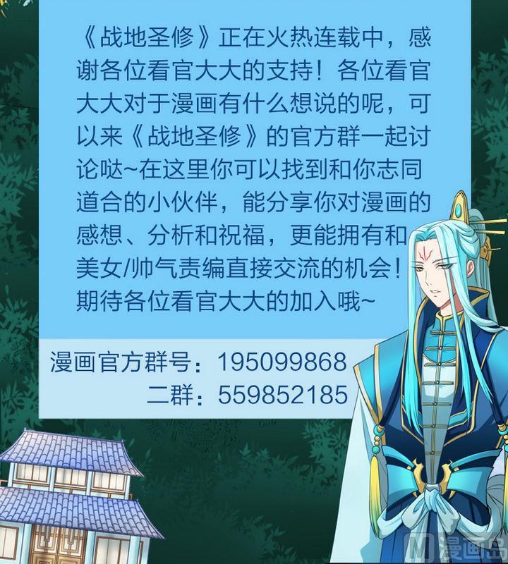《战地圣修》第71话 猴子的兽友 第42页