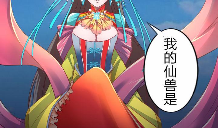 《战地圣修》第71话 猴子的兽友 第7页