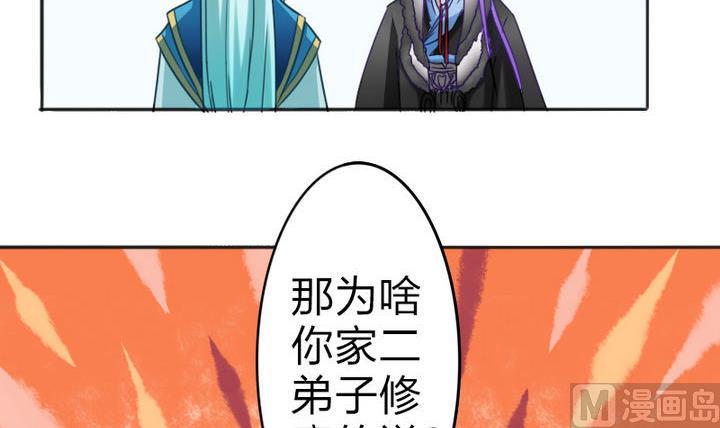 《战地圣修》第70话 师傅的损友 第18页