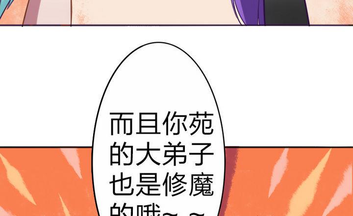 《战地圣修》第70话 师傅的损友 第20页